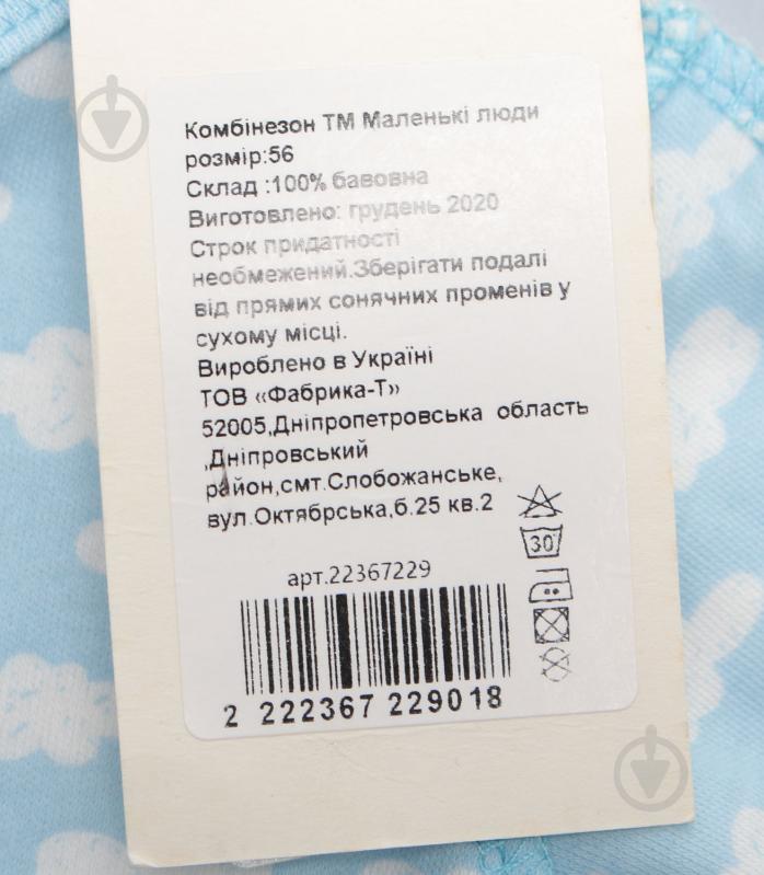 Комбінезон дитячий для хлопчика Маленькие люди тучки 9201-110 р.62 блакитний - фото 6