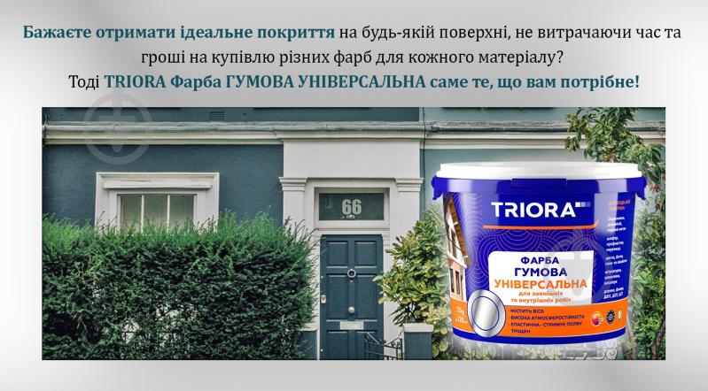 Краска универсальная латексная резиновая Triora мат белый 3,5 кг - фото 3