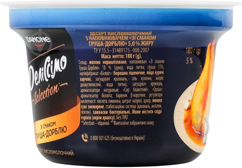 Десерт Данон со вкусом груша-дорблю 5,0% 180г - фото 3 Десерт Данон со вкусом груша-дорблю 5,0% 180г - фото 3