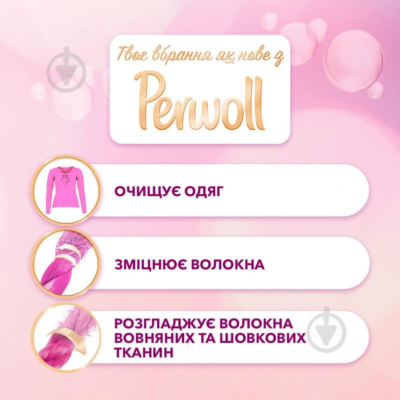 Гель для машинной и ручной стирки Perwoll Advanced Silk and Wool 2,7 л - фото 2