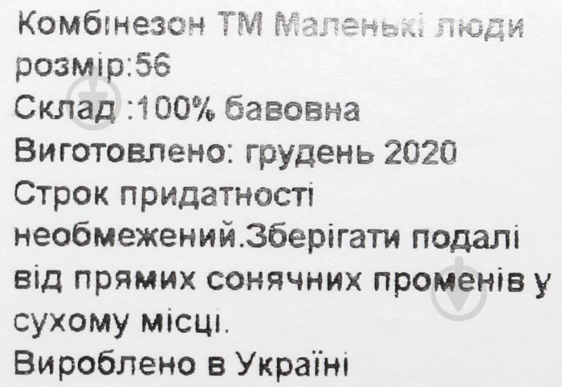 Комбинезон детский для мальчика Маленькие люди тучки 9401-110 р.80 серый - фото 7