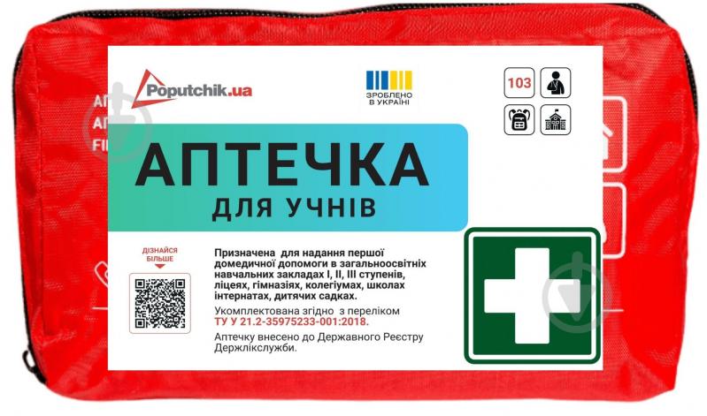 Аптечка медична Poputchik для навчального класу (02-070-М) - фото 1