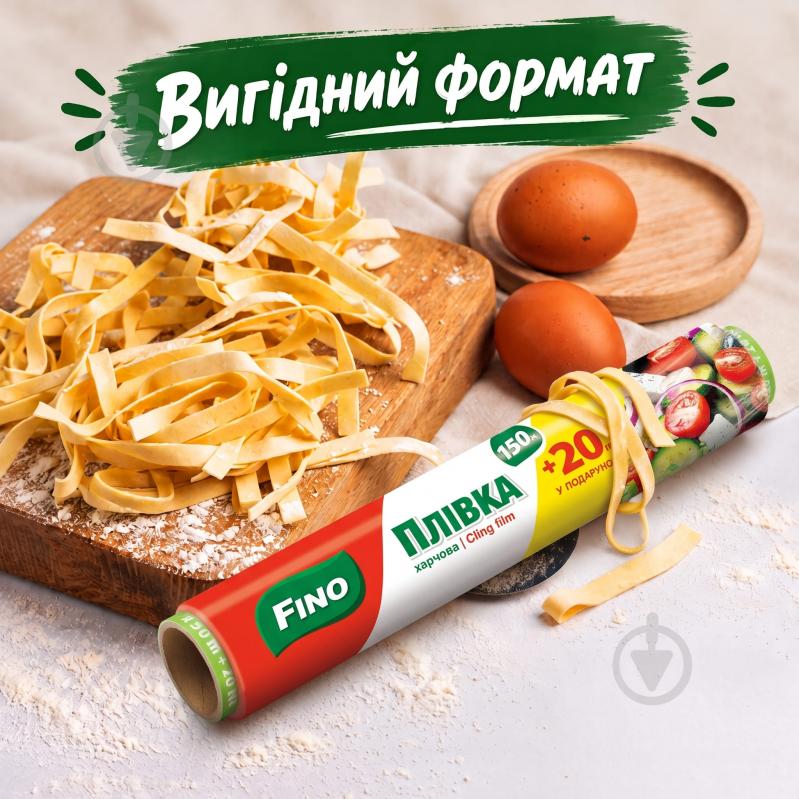 Пленка пищевая Fino 150+20 м - фото 3