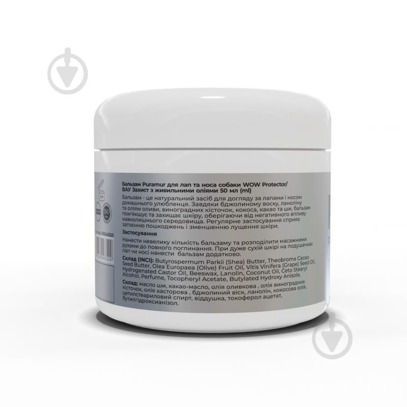 Бальзам PURAMUR WOW Protector с питательными маслами для лап и носа собаки 50 мл для собак - фото 3 Бальзам PURAMUR WOW Protector с питательными маслами для лап и носа собаки 50 мл для собак - фото 3