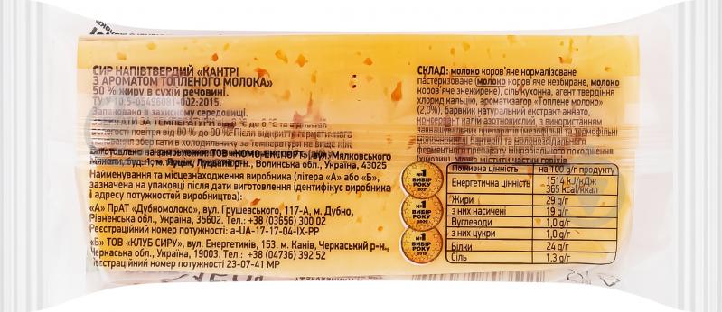 Сыр комо Кантри 50% 150г брусок - фото 2