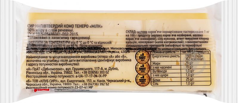 Сыр комо Тенеро 50% 150г брусок - фото 2