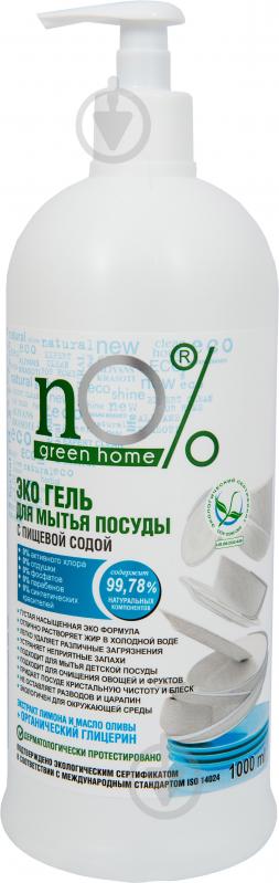 Гель для ручного миття посуду nO% green home з натуральною харчовою содою 1 л - фото 3