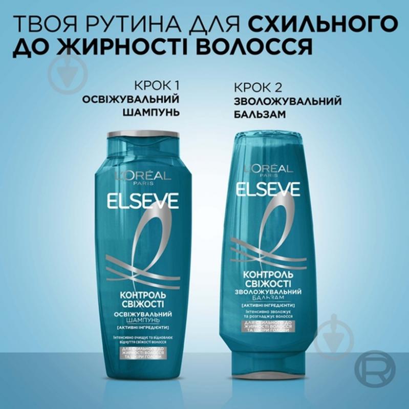 Шампунь Elseve для схильного до жирності волосся і шкіри голови Контроль свіжості 250 мл - фото 2 Шампунь Elseve для схильного до жирності волосся і шкіри голови Контроль свіжості 250 мл - фото 2