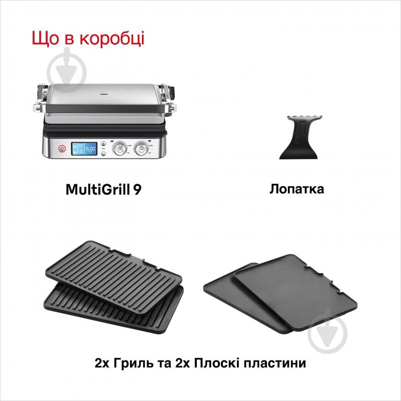 ВИТРИНА! Гриль электрический Braun CG9043 MultiGrill 9 - фото 8 ВИТРИНА! Гриль электрический Braun CG9043 MultiGrill 9 - фото 8