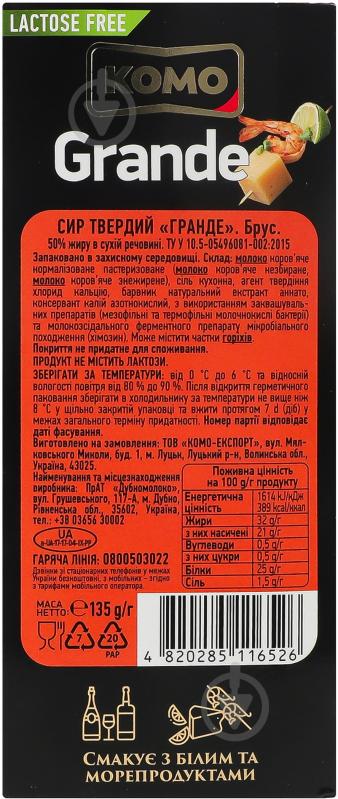 Сыр комо Гранде 50% 135г брусок - фото 4 Сыр комо Гранде 50% 135г брусок - фото 4