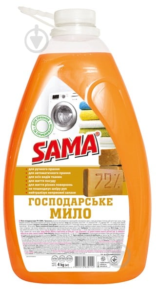 Мило господарське SAMA 4000 г - фото 1