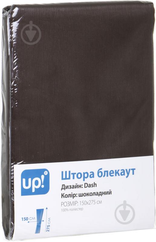 Штора-блекаут Dash 150х275 см шоколадний UP! (Underprice) - фото 3