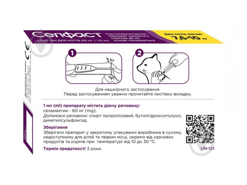 Краплі протипаразитарні UNiCUM Селфаст на холку проти бліх, кліщів та гельмінтів для котів 7,6-10 кг 1 мл - фото 2 Краплі протипаразитарні UNiCUM Селфаст на холку проти бліх, кліщів та гельмінтів для котів 7,6-10 кг 1 мл - фото 2