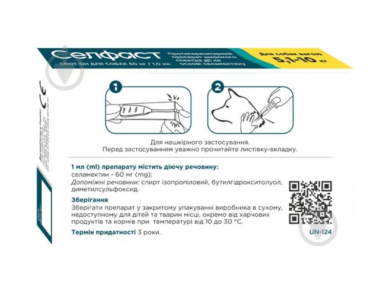 Краплі протипаразитарні UNiCUM Селфаст на холку проти бліх, кліщів та гельмінтів для собак 5,1-10 кг 1 мл - фото 2 Краплі протипаразитарні UNiCUM Селфаст на холку проти бліх, кліщів та гельмінтів для собак 5,1-10 кг 1 мл - фото 2