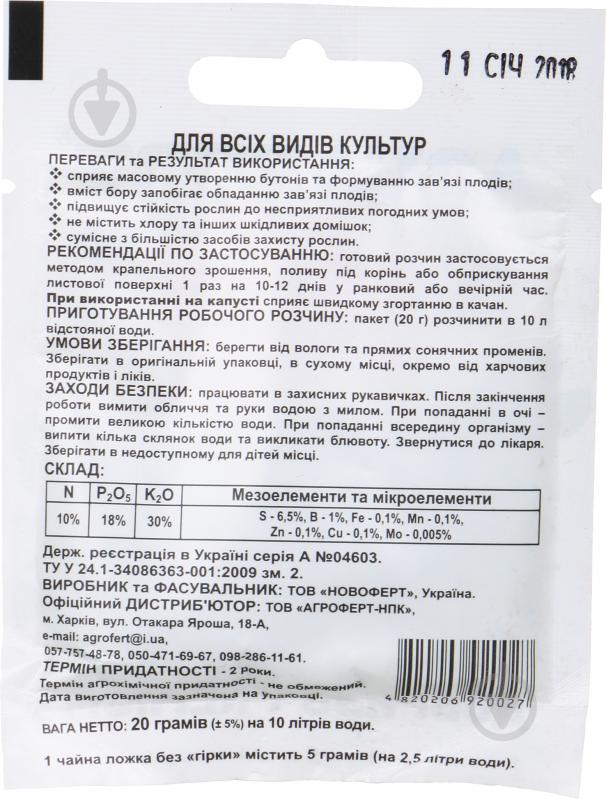 Удобрение минеральное Aquafert Премиум 3 в 1 бутонизации, цветения и завязь 20 г - фото 2