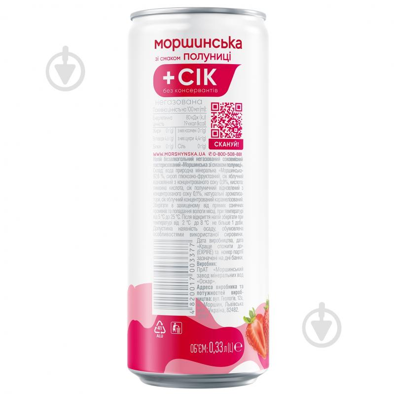 Безалкогольний напій Моршинська зі смаком Полуниці 0,33 л - фото 2 Безалкогольний напій Моршинська зі смаком Полуниці 0,33 л - фото 2