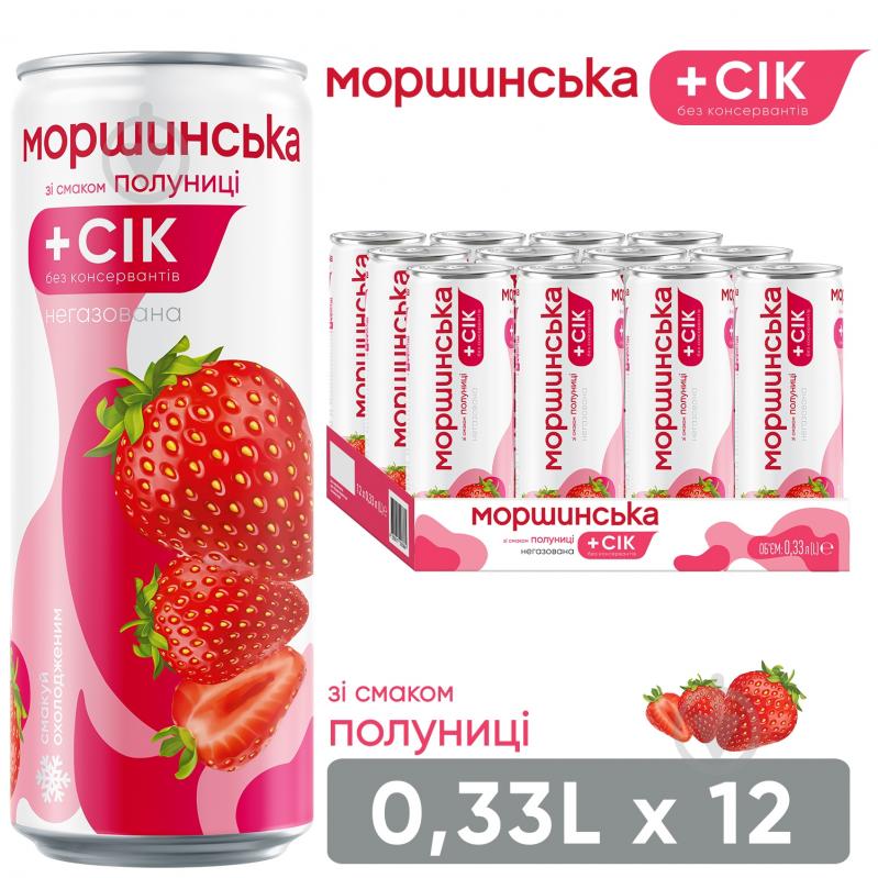 Безалкогольний напій Моршинська зі смаком Полуниці 0,33 л - фото 4 Безалкогольний напій Моршинська зі смаком Полуниці 0,33 л - фото 4