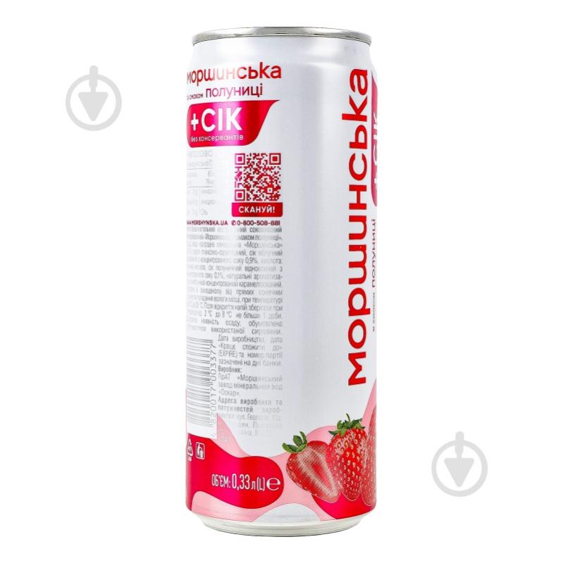Безалкогольний напій Моршинська зі смаком Полуниці 0,33 л - фото 11 Безалкогольний напій Моршинська зі смаком Полуниці 0,33 л - фото 11