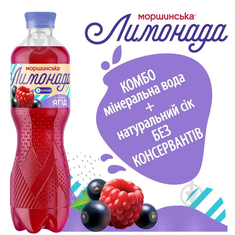 Лимонад Моршинська Ягоды 0,5 л - фото 6 Лимонад Моршинська Ягоды 0,5 л - фото 6