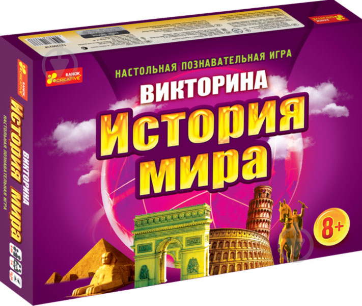 Игра-викторина Ранок «История мира» 12120021Р 4823076123338 - фото 1