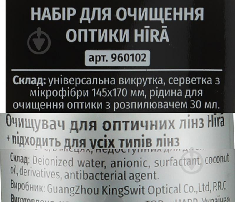 Набор для чистки оптики HIRA (отвертка, салфетка, чистящее средство 30 мл, упаковка) - фото 3