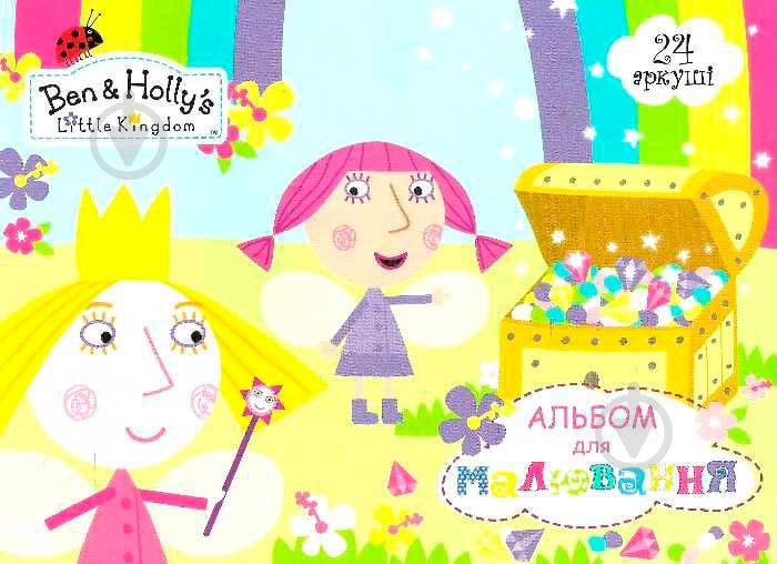 Альбом для рисования 24 листа Ben & Holly's Little Kingdom - фото 1