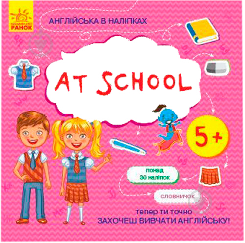 Книга Ранок Англійська в наліпках : At school 9789667486815 - фото 2