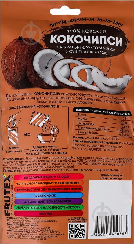 Чипсы фруктовые Frutex Кокочипсы 40 г - фото 2