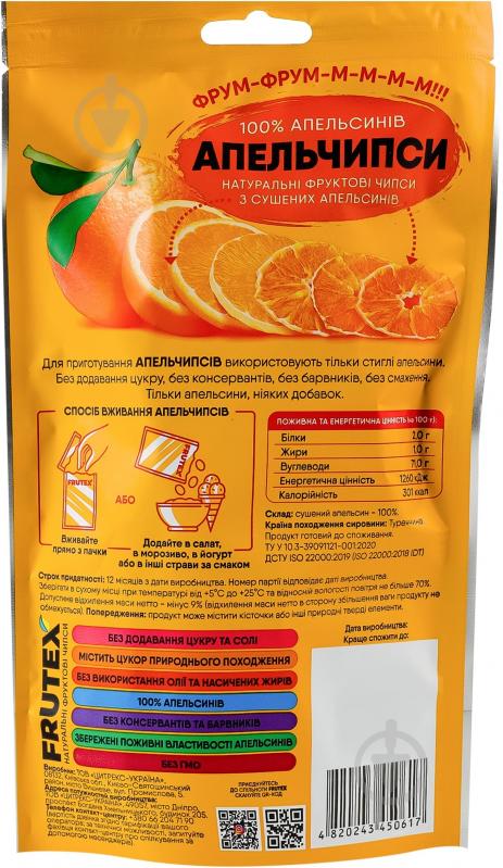 Чипсы фруктовые Frutex Апельчипсы 35 г - фото 2