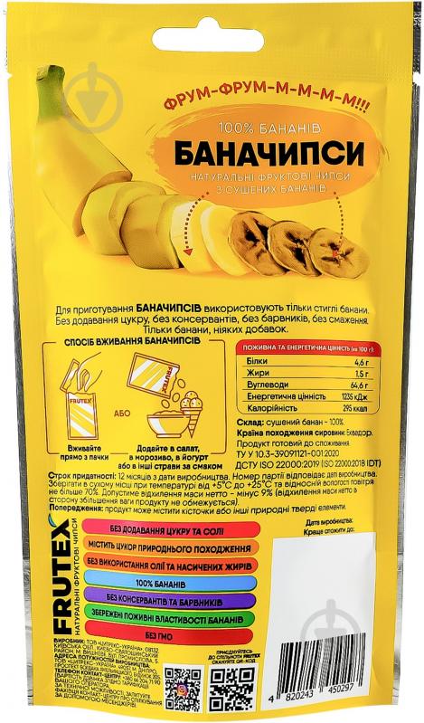 Чипси фруктові Frutex Баначипси 30 г - фото 2