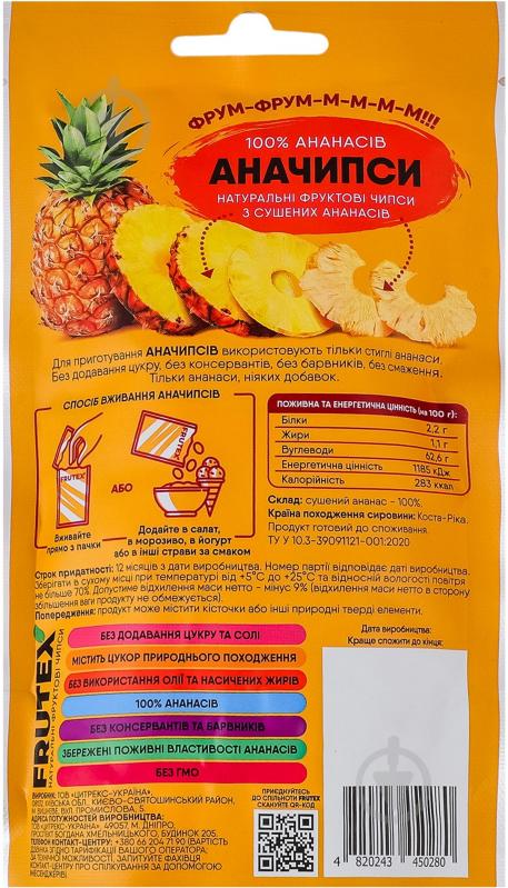 Чипсы фруктовые Frutex Аначипсы 20 г - фото 2 Чипсы фруктовые Frutex Аначипсы 20 г - фото 2