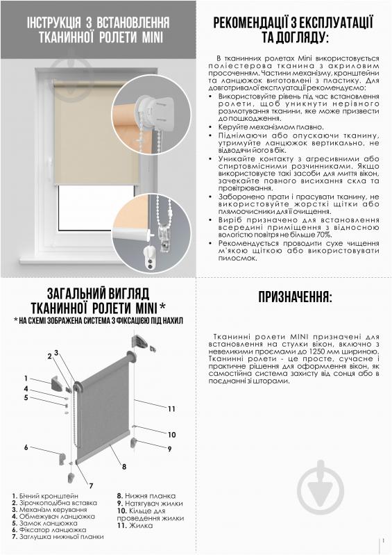 Ролета мини Rollotex LEN с фиксацией под наклон бежевая 40x90 см - фото 5