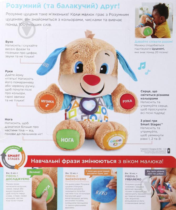 Умный щенок Fisher Price с технологией Smart Stage (укр.) FPN91 - фото 2