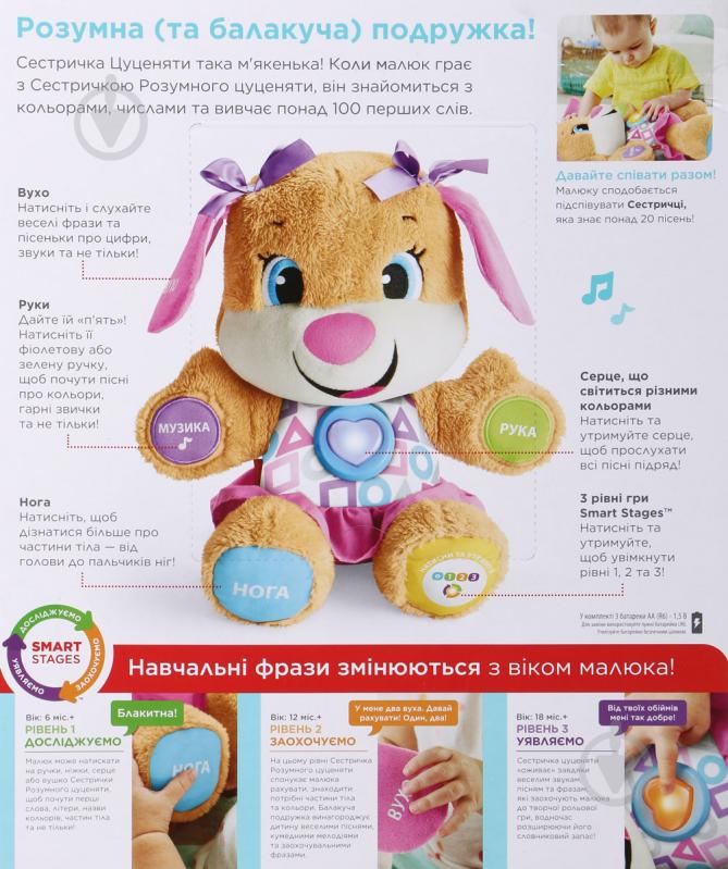 Сестричка умного щенка Fisher Price с технологией Smart Stage (укр.) FPP85 - фото 5