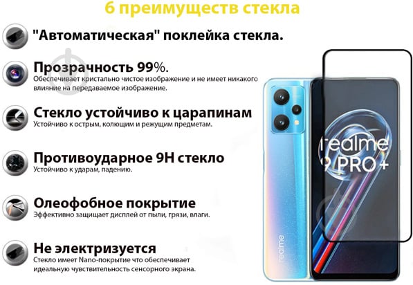 Захисне скло BeCover для для Realme 9 Pro Plus (707879) black - фото 3