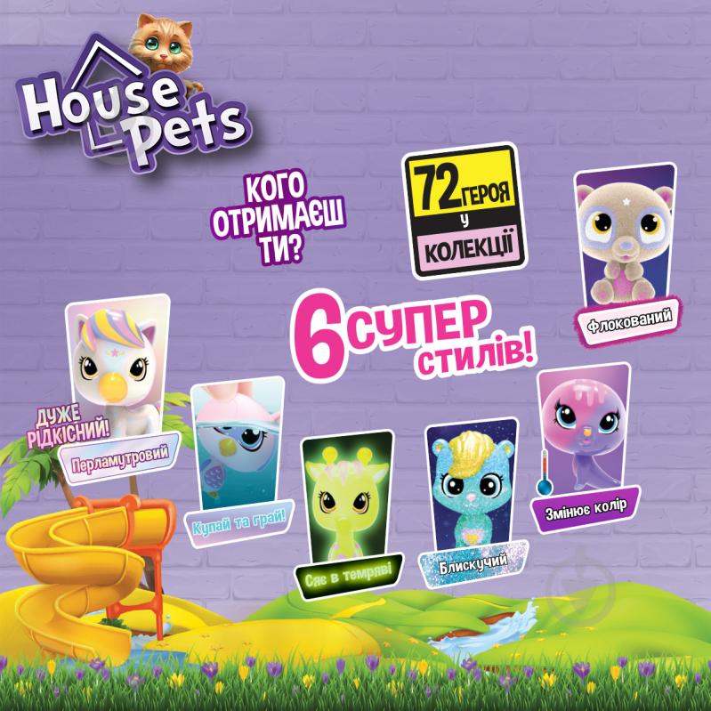 Игровой набор House Pets Мой любимец 1065B - фото 3