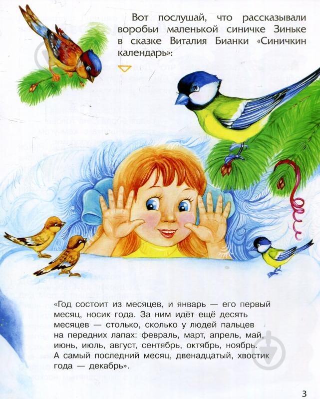 Книга «Энциклопедия дошкольника. Новый год и Рождество» 978-617-09-4461-0 - фото 5 Книга «Энциклопедия дошкольника. Новый год и Рождество» 978-617-09-4461-0 - фото 5