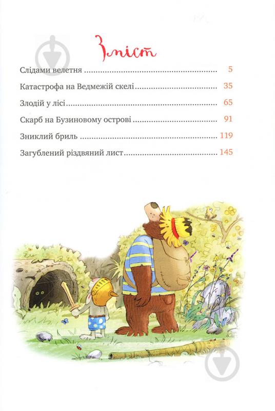 Книга Валько «Казки Чарівного лісу (новорічна обкладинка)» 978-966-917-314-0 - фото 3