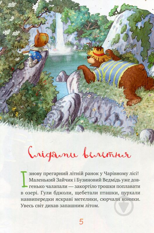 Книга Валько «Казки Чарівного лісу (новорічна обкладинка)» 978-966-917-314-0 - фото 4