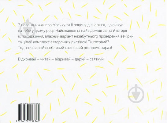 Книга «Маєчка. Святкове видання» 978-617-7537-36-5 - фото 2