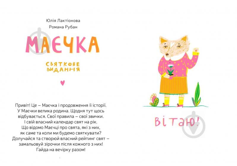 Книга «Маєчка. Святкове видання» 978-617-7537-36-5 - фото 5