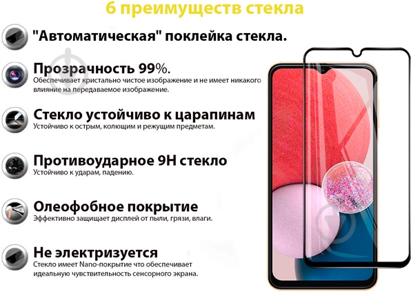 Захисне скло BeCover для для Samsung Galaxy A13 4G SM-A135/A23 SM-A235/ M23 5G SM-M236 (707320) Black - фото 2