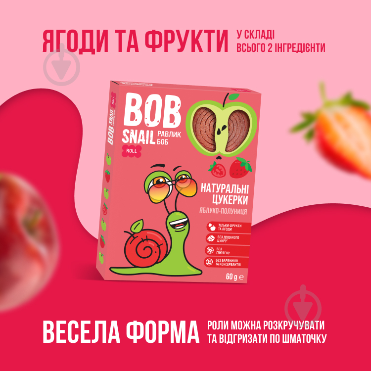 Цукерки BobSnail натуральні яблучно-полуничні 60 г - фото 2