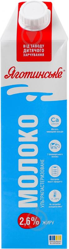 Молоко Яготинське 2,6% тет 0,95 л - фото 1 Молоко Яготинське 2,6% тет 0,95 л - фото 1