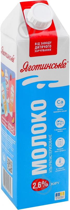 Молоко Яготинське 2,6% тет 0,95 л - фото 2 Молоко Яготинське 2,6% тет 0,95 л - фото 2