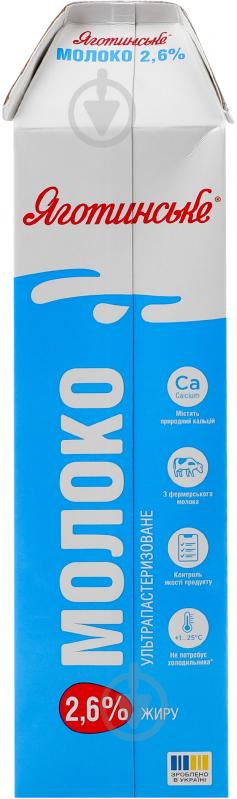 Молоко Яготинське 2,6% тет 0,95 л - фото 4 Молоко Яготинське 2,6% тет 0,95 л - фото 4