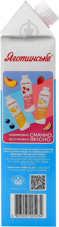 Молоко Яготинське 2,6% тет 0,95 л - фото 5 Молоко Яготинське 2,6% тет 0,95 л - фото 5