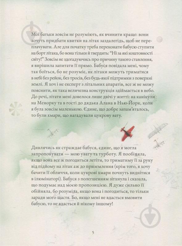 Книга Міранда Хорхе «Книга Амелія» 978-617-7537-22-8 - фото 4