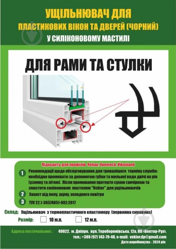 Уплотнитель в паз фигурный Vektor 10 м черный - фото 1 Уплотнитель в паз фигурный Vektor 10 м черный - фото 1