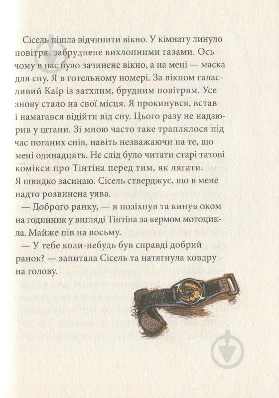 Книга Бйорн Сортланн «Таємниця Луксора» 978-617-7537-25-9 - фото 7